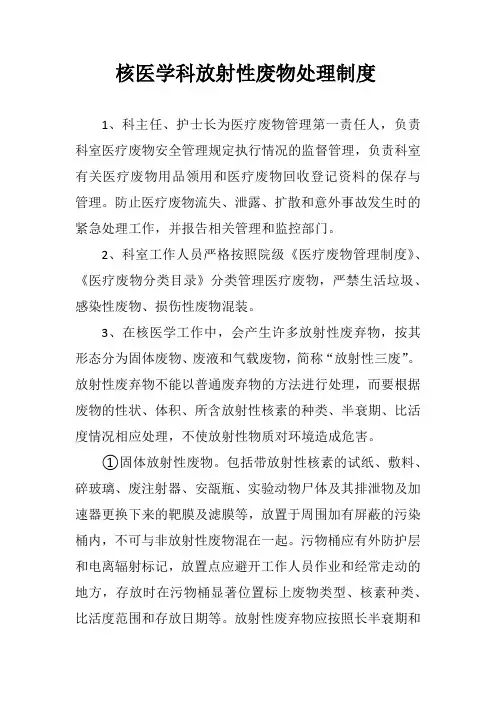 放射性废物处理