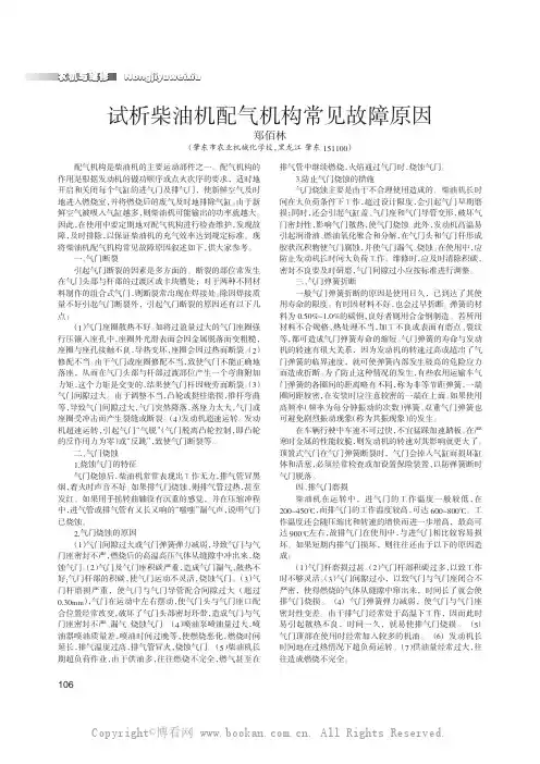 试析柴油机配气机构常见故障原因