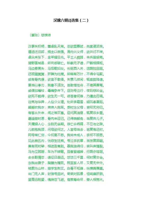 汉魏六朝诗选集（二）