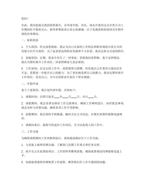交辞职报告请年假