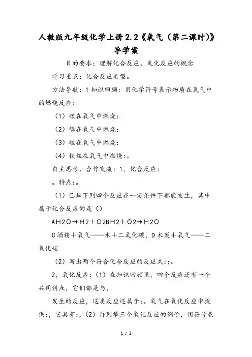 人教版九年级化学上册2.2《氧气(第二课时)》导学案