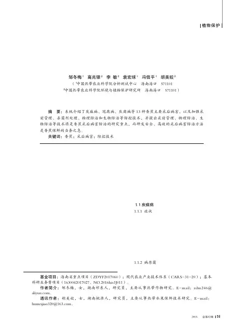香蕉主要采后病害及防控技术