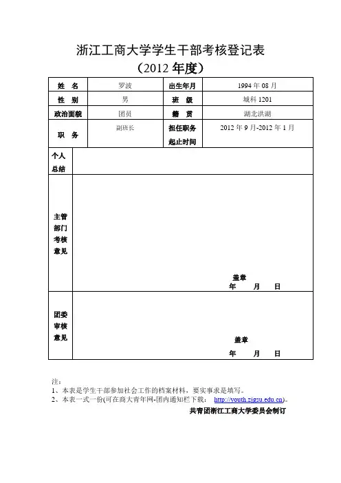 学生干部考核登记表(模板)