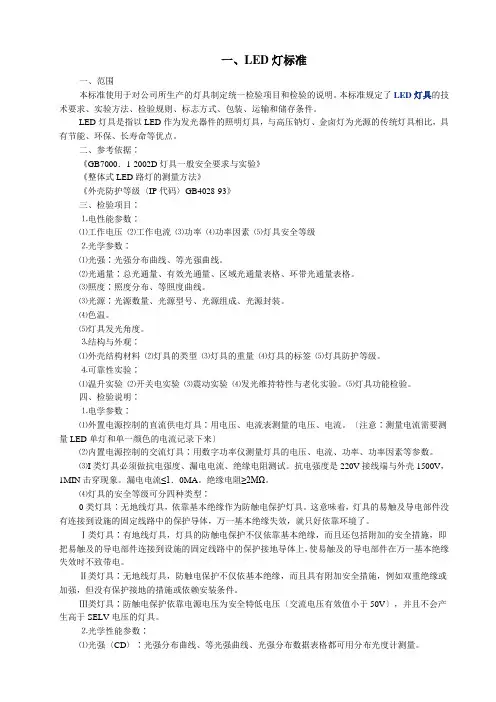 网--LED等国家标准