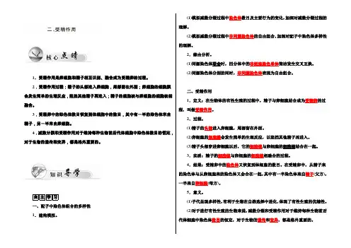 2021-2022高中生物人教版必修2习题：第2章 第1节 减数分裂和受精作用  二、受精作用 