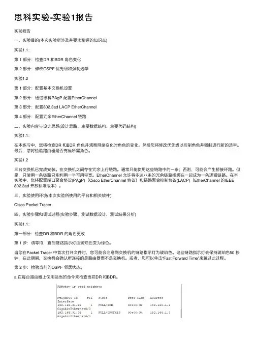 思科实验-实验1报告