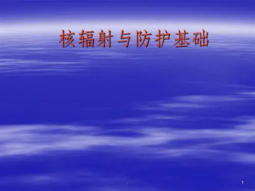 核辐射与防护基础ppt