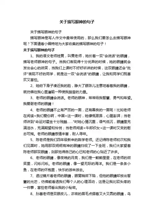 关于描写眼神的句子
