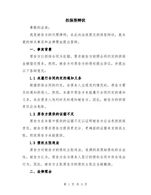 担保答辩状