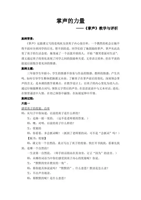 《掌声》教学与评析