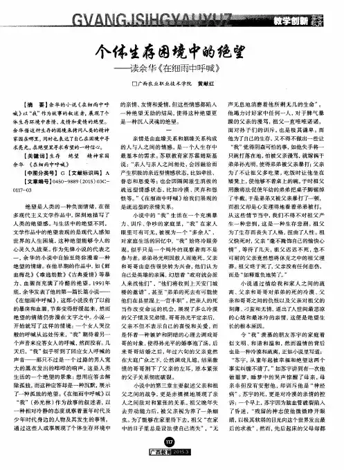 个体生存困境中的绝望——读余华《在细雨中呼喊》