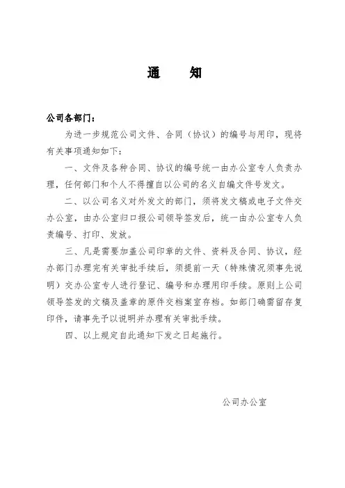 公司关于签发文件、用印等的有关规定