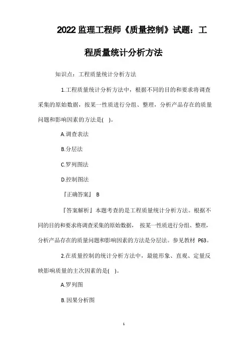 2022监理工程师《质量控制》试题：工程质量统计分析方法