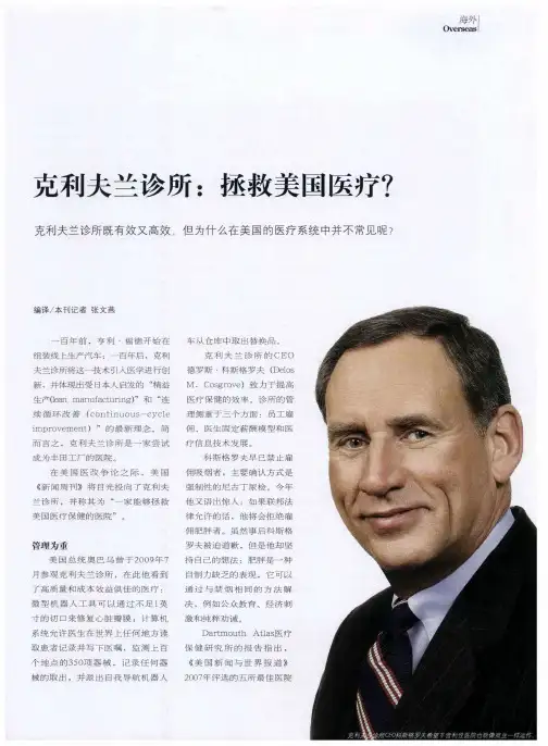 克利夫兰诊所：拯救美国医疗？
