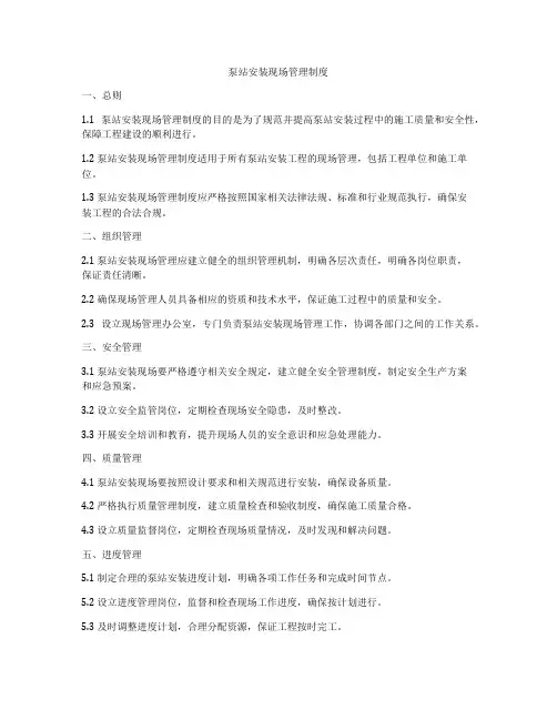 泵站安装现场管理制度
