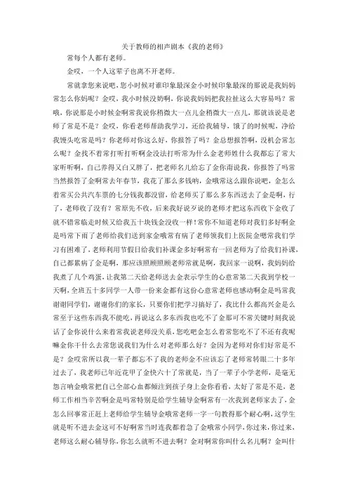 最新-关于教师的相声剧本《我的老师》 精品
