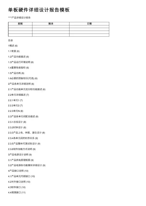 单板硬件详细设计报告模板