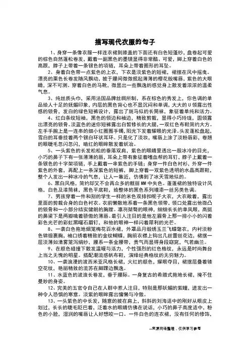 描写现代衣服的句子