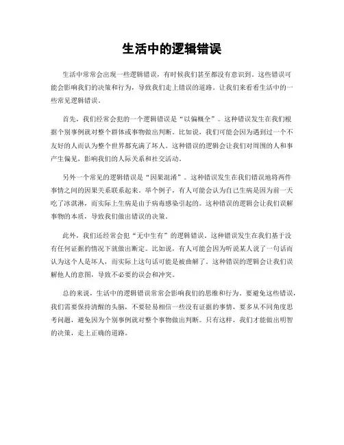 生活中的逻辑错误
