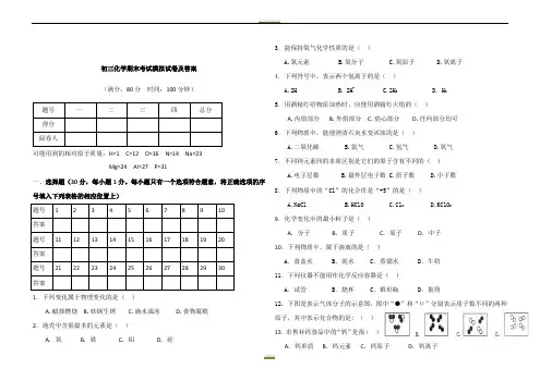初三化学期末考试模拟试卷及答案