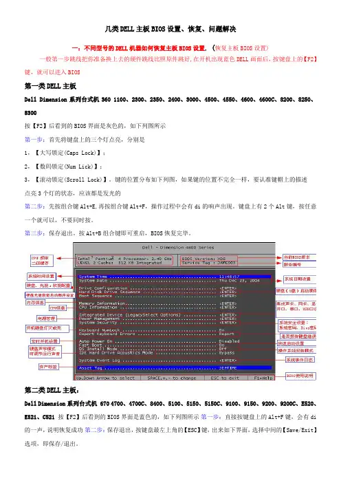 几类DELL主板BIOS设置BIOS恢复BIOS问题解决