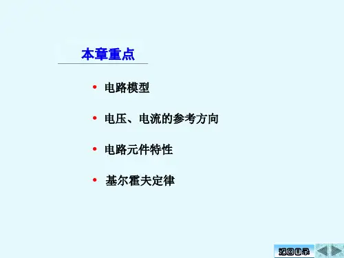 清华大学电路原理课件-