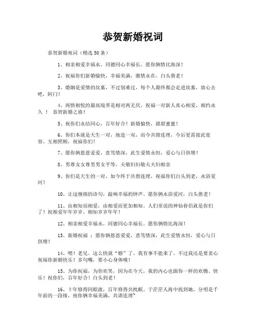 恭贺新婚祝词