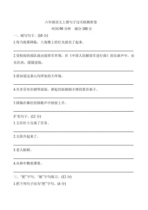 六年级语文上册句子过关检测密卷