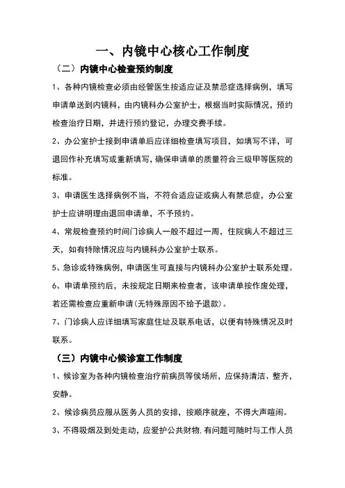 内镜中心核心工作制度