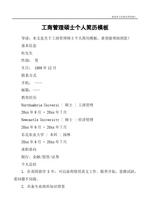 工商管理硕士个人简历模板