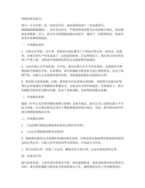 商铺增值税抵扣申请书模板