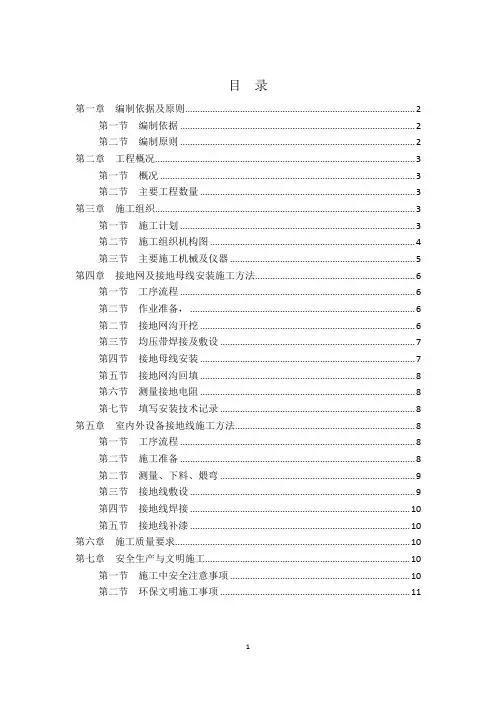 接地装置施工专项施工方案