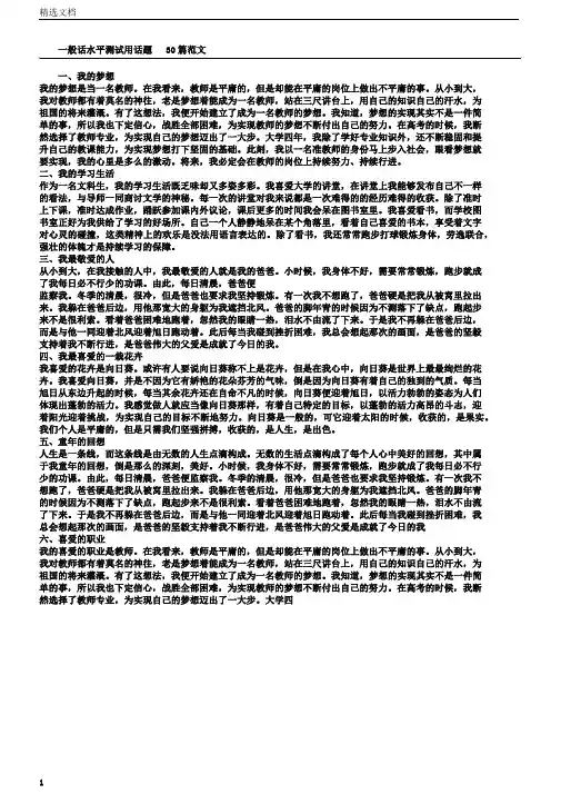 普通话水平测试用话题篇范文