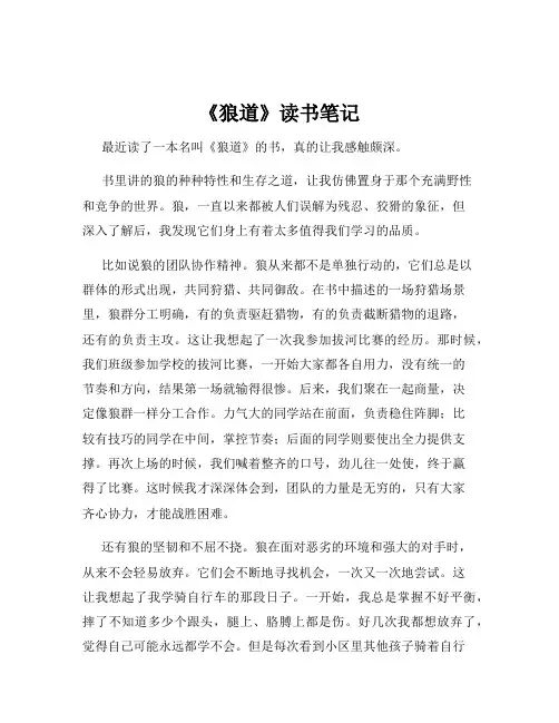 《狼道》读书笔记