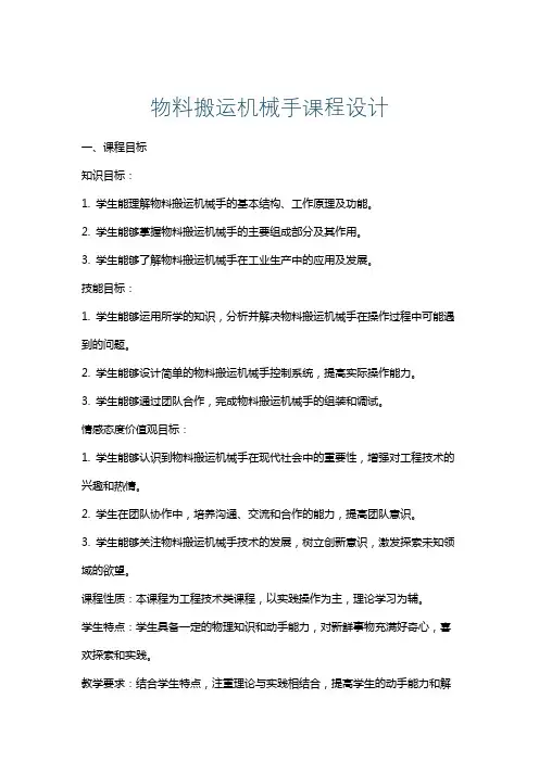 物料搬运机械手课程设计