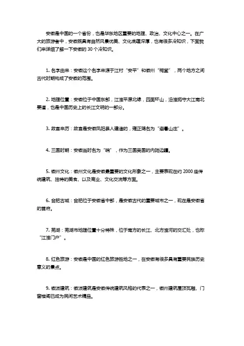关于安徽30个冷知识