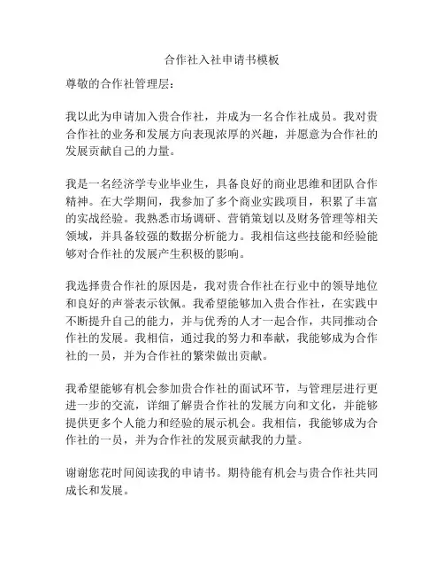 合作社入社申请书模板