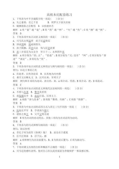 高祖本纪练习