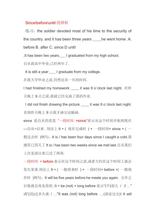 since等的辨析