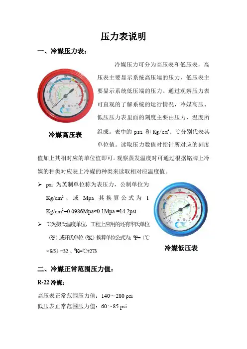 压力表说明