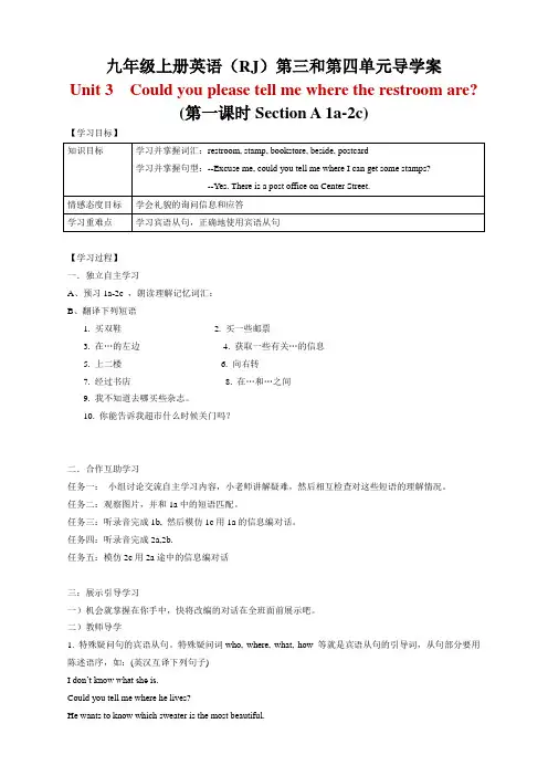 新人教版九年级上册英语(RJ)第三和第四单元导学案教案设计