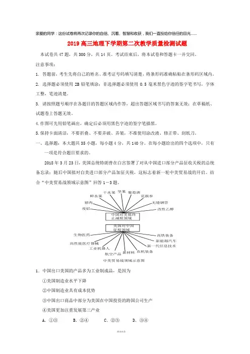 2019届高三地理下学期第二次教学质量检测试题 新版 新人教版