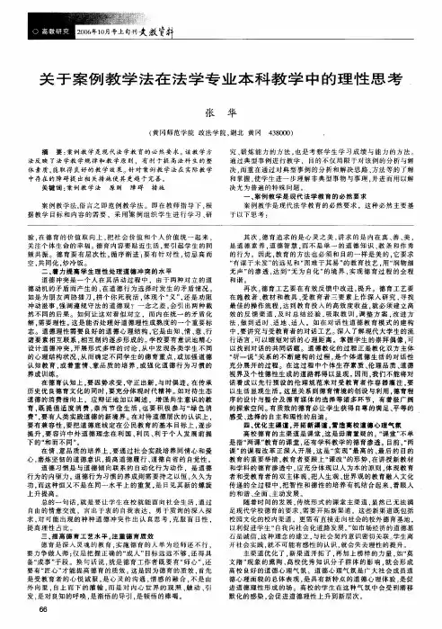 关于案例教学法在法学专业本科教学中的理性思考