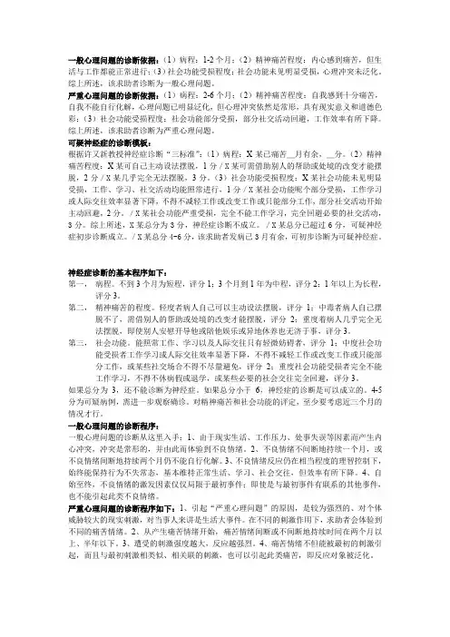 一般心理问题的诊断依据