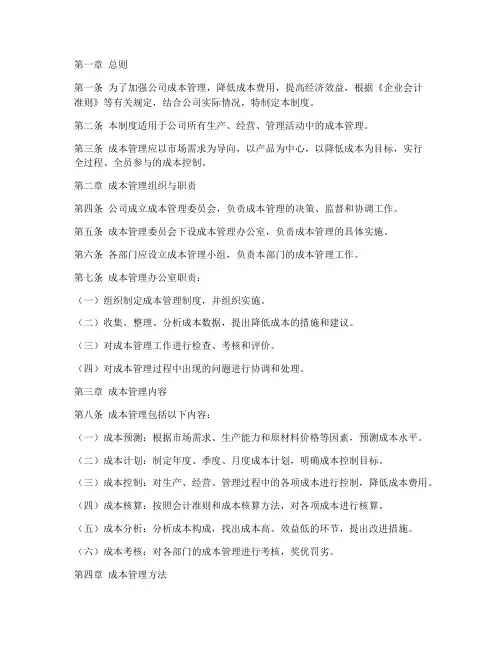 制造业成本管理制度范本