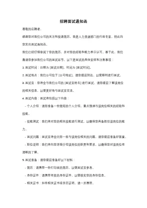 招聘面试通知函