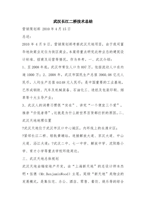 优秀工作总结范文：武汉长江二桥技术总结
