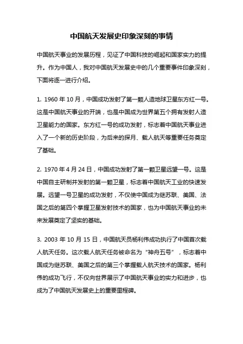 中国航天发展史印象深刻的事情