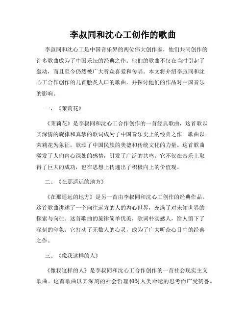 李叔同和沈心工创作的歌曲