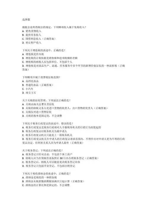 2010年税务师考试真题